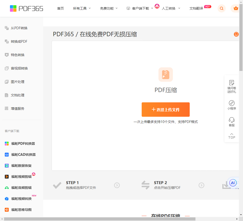 PDF批量压缩