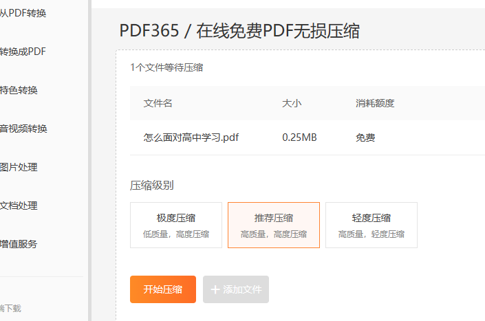 压缩PDF文件