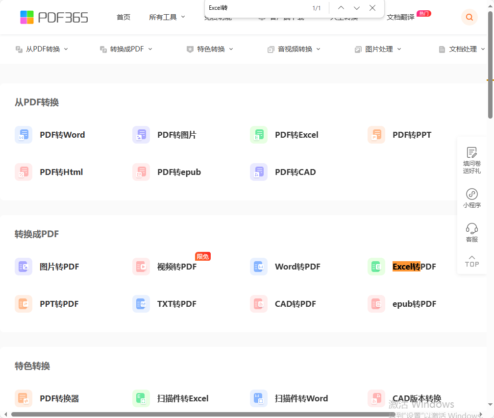 Excel表格转换成PDF横版