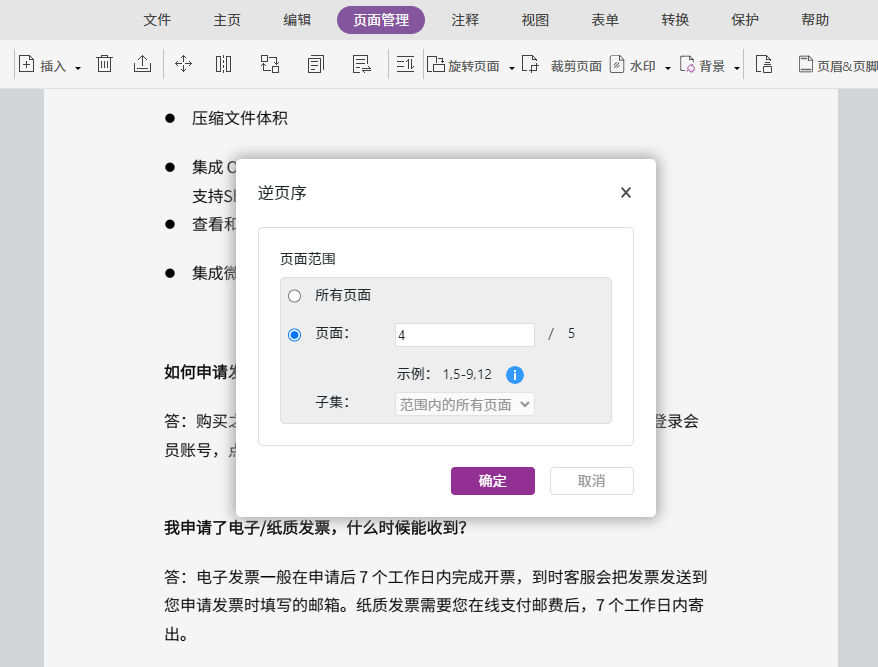 pdf中文免费编辑器