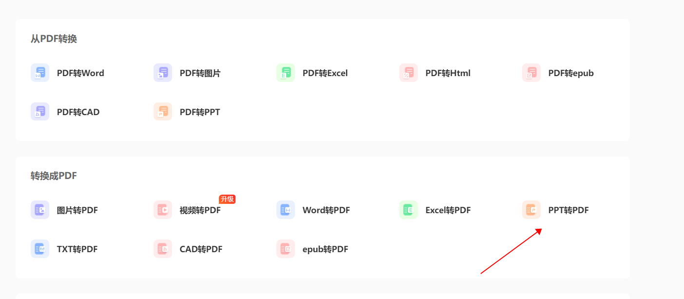 PPT怎么批量转换成PDF