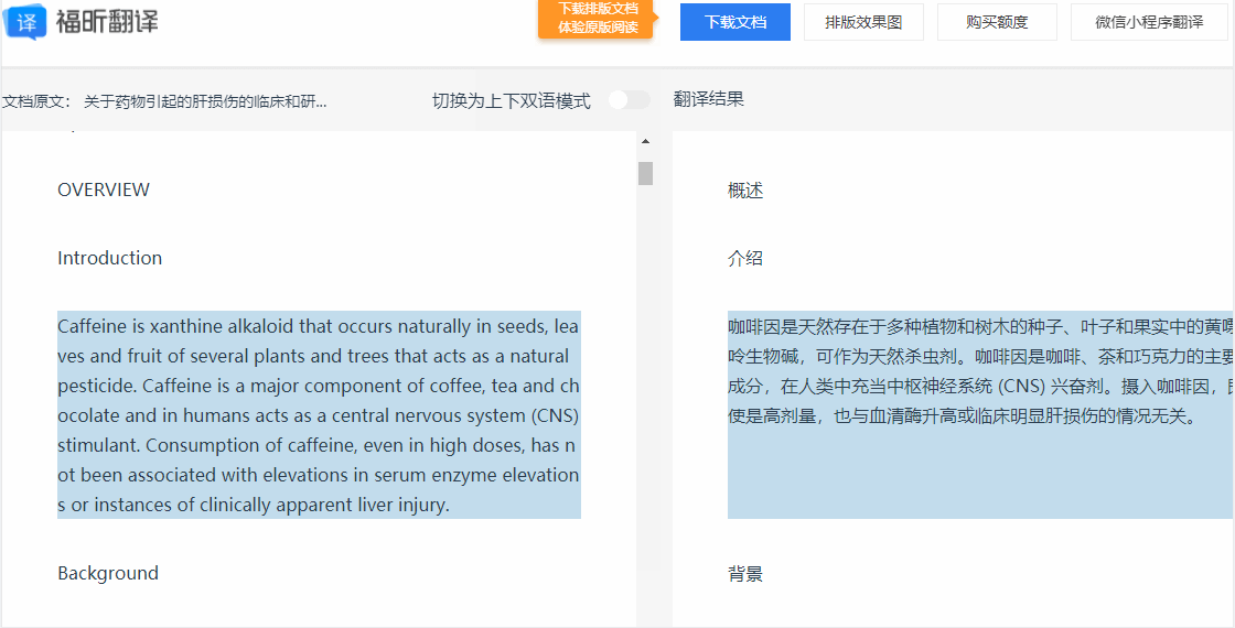 PDF文档翻译