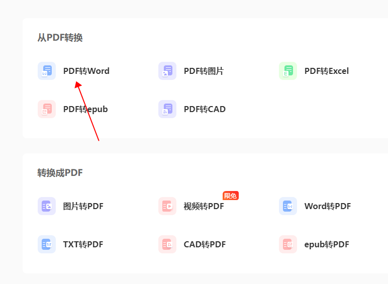 在线pdf转换成word转换器