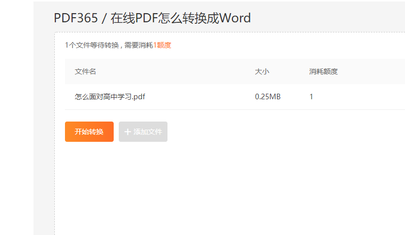 PDF改成Word文档