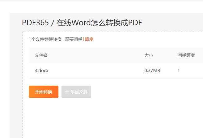 Word转PDF功能