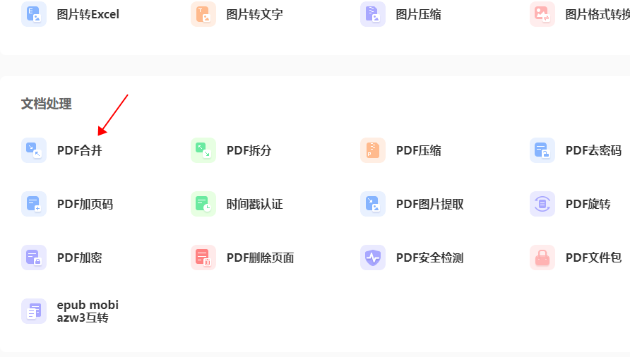 两个合而为一