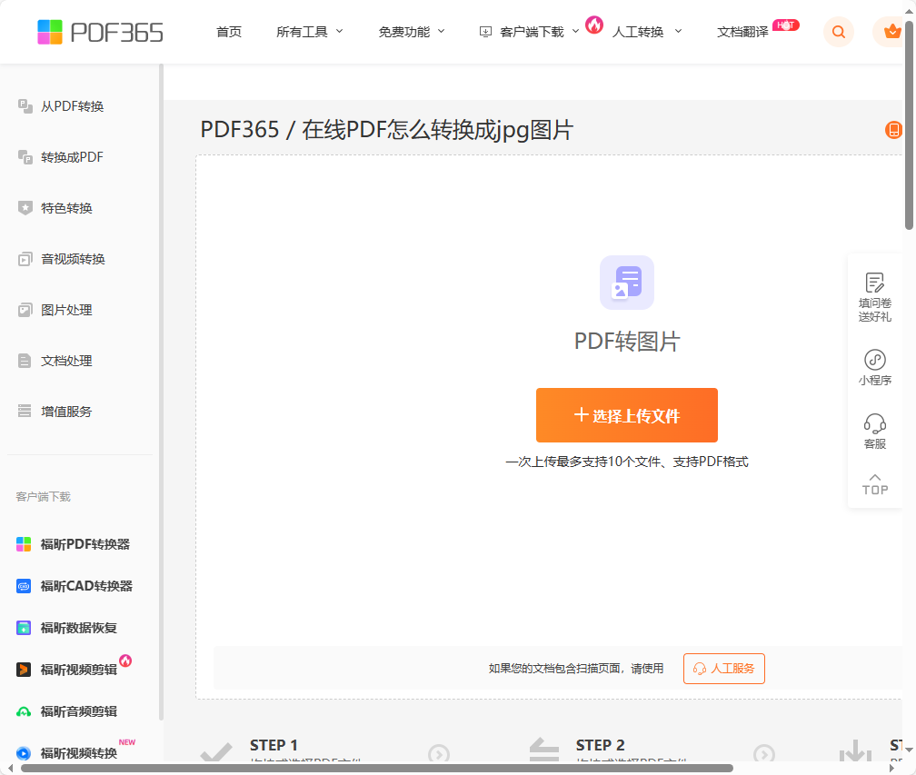 PDF图片提取免费