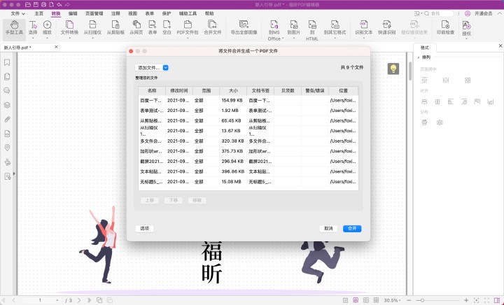 mac pdf 合并	