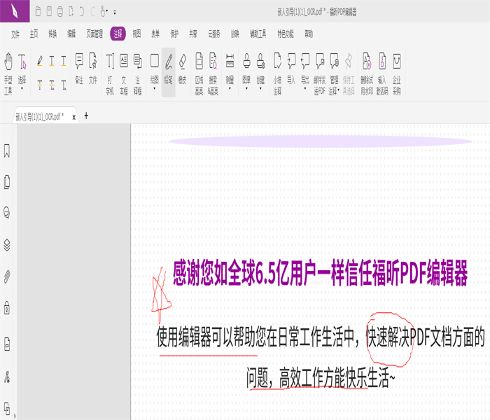 福昕pdf编辑器如何修改文字