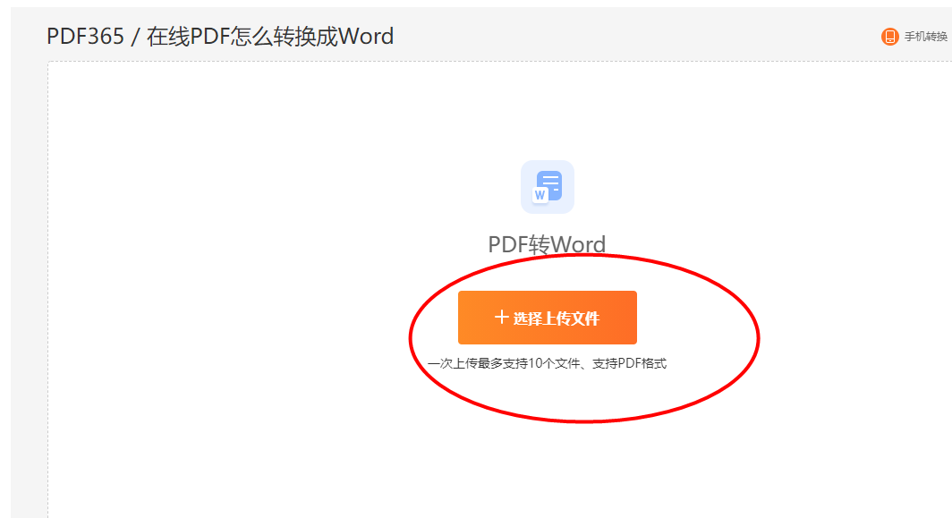 pdf格式转换成word