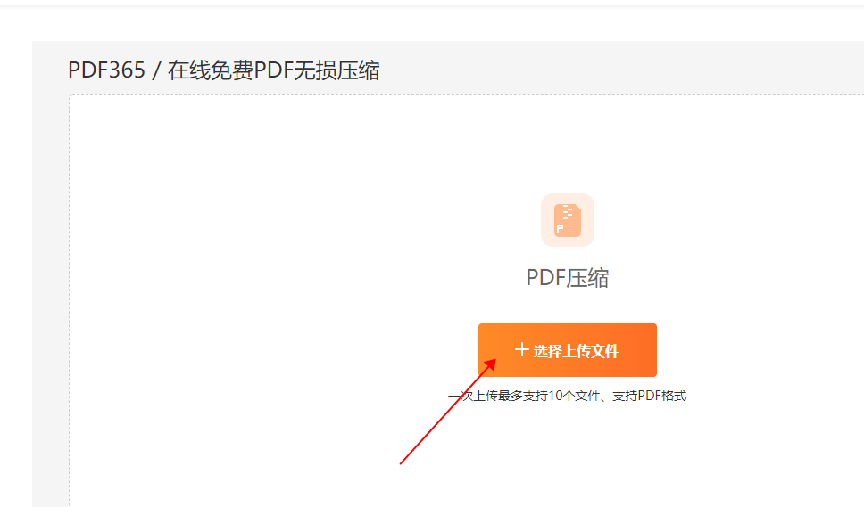 在线无损压缩PDF