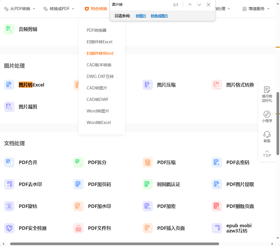 照片变成JPG格式