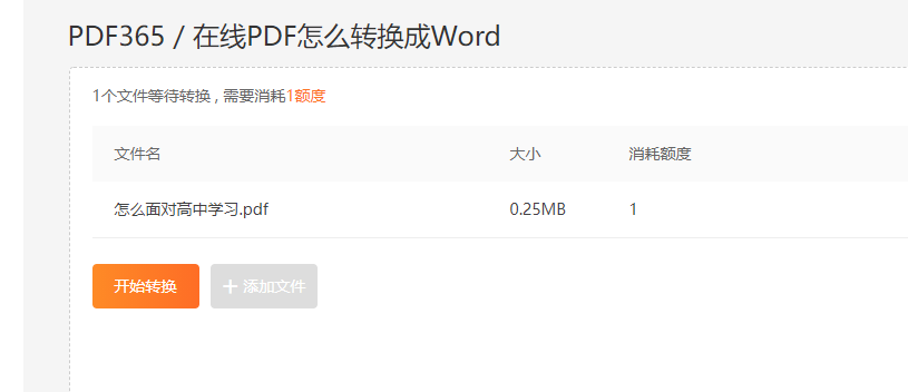 PDF到Word的转换