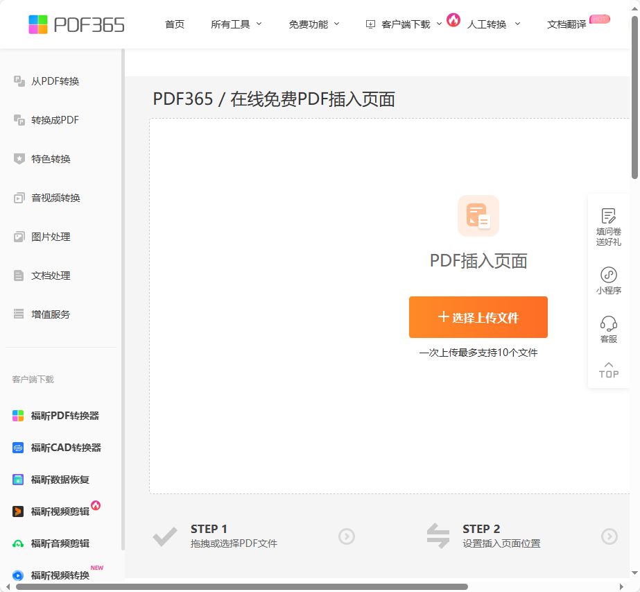 PDF批量添加页面