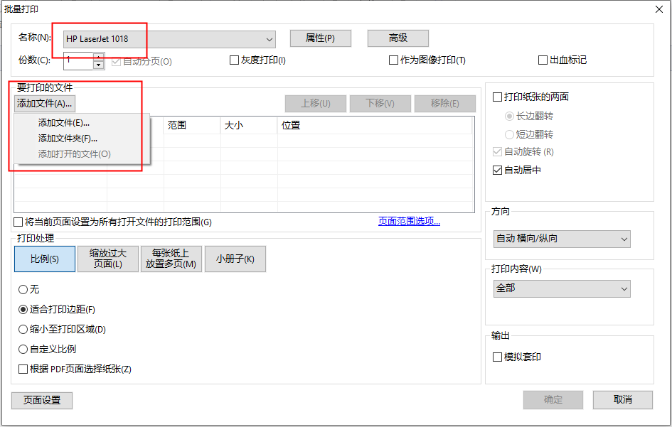 pdf批量打印