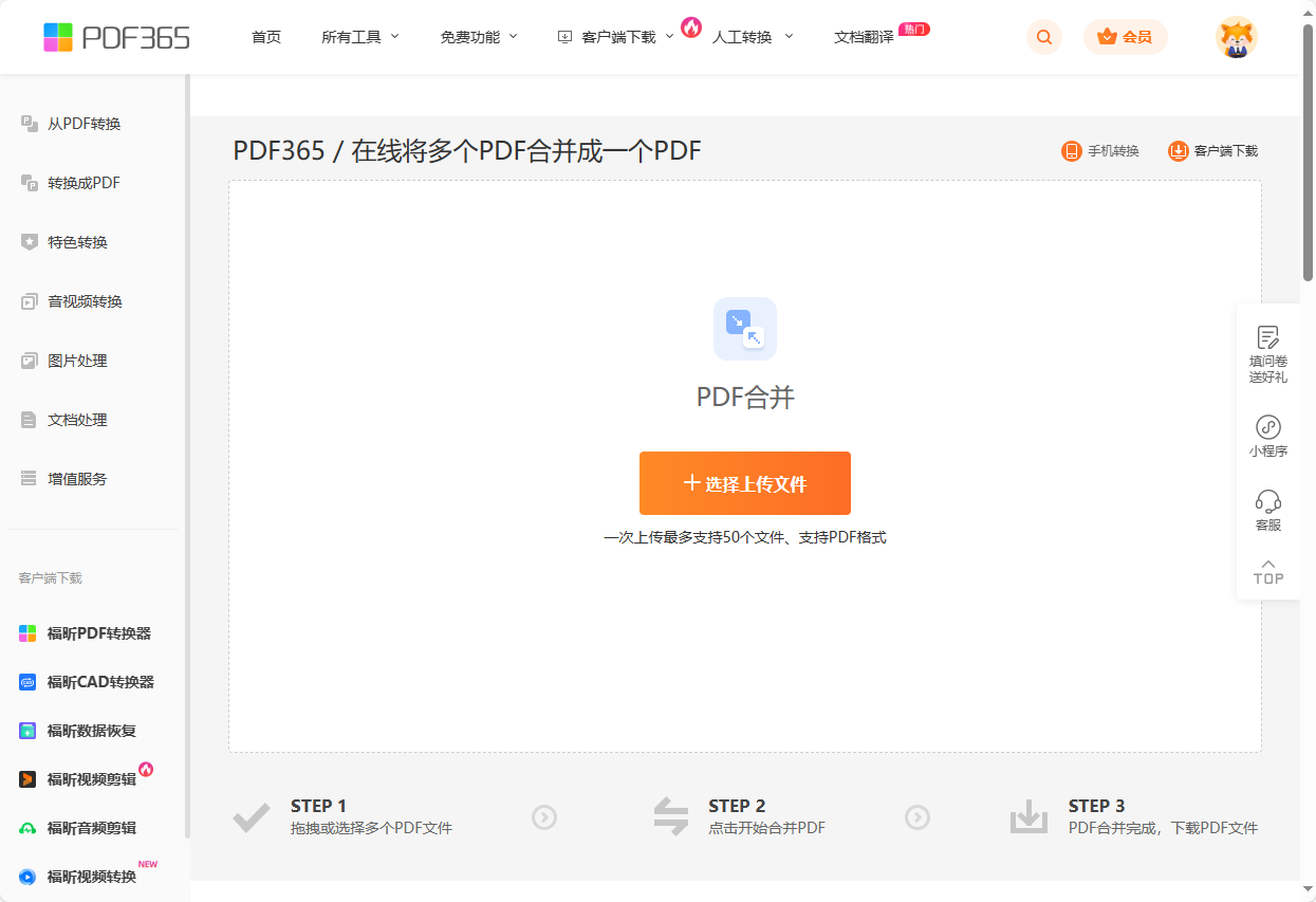 在线合并PDF