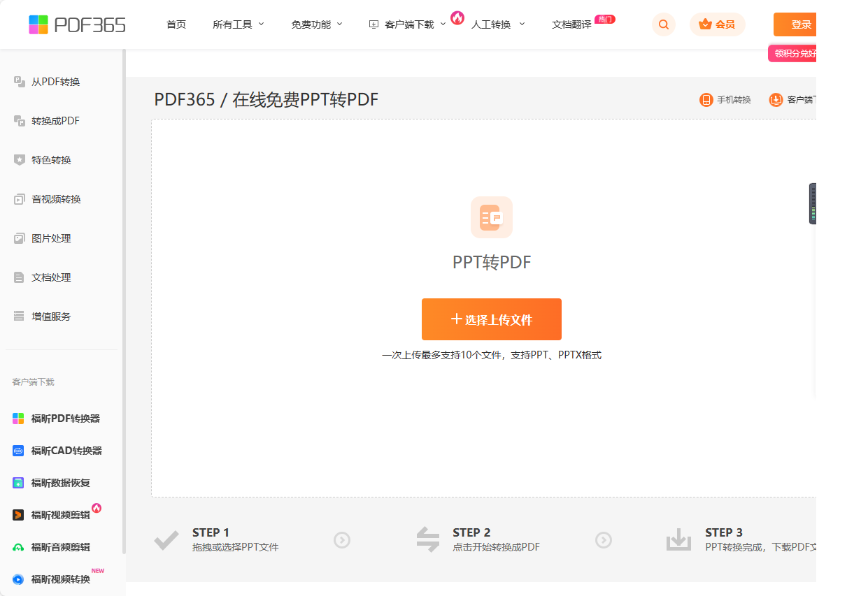 PPT免费转PDF