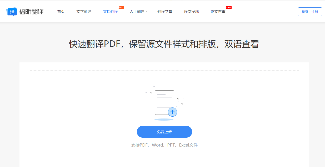 翻译PDF文件