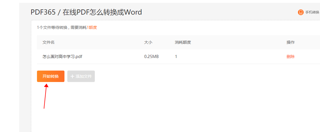 将PDF转换成Word