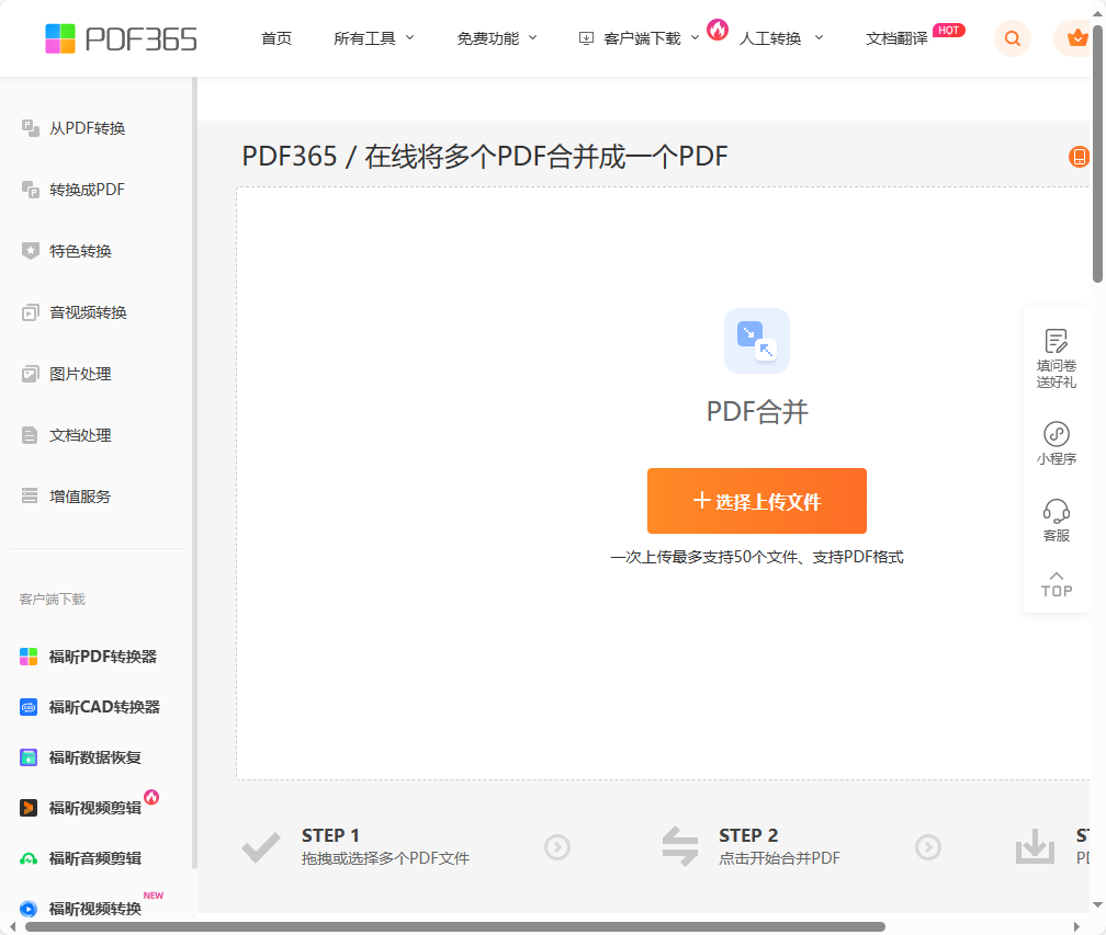 多张图片轻松转化为PDF