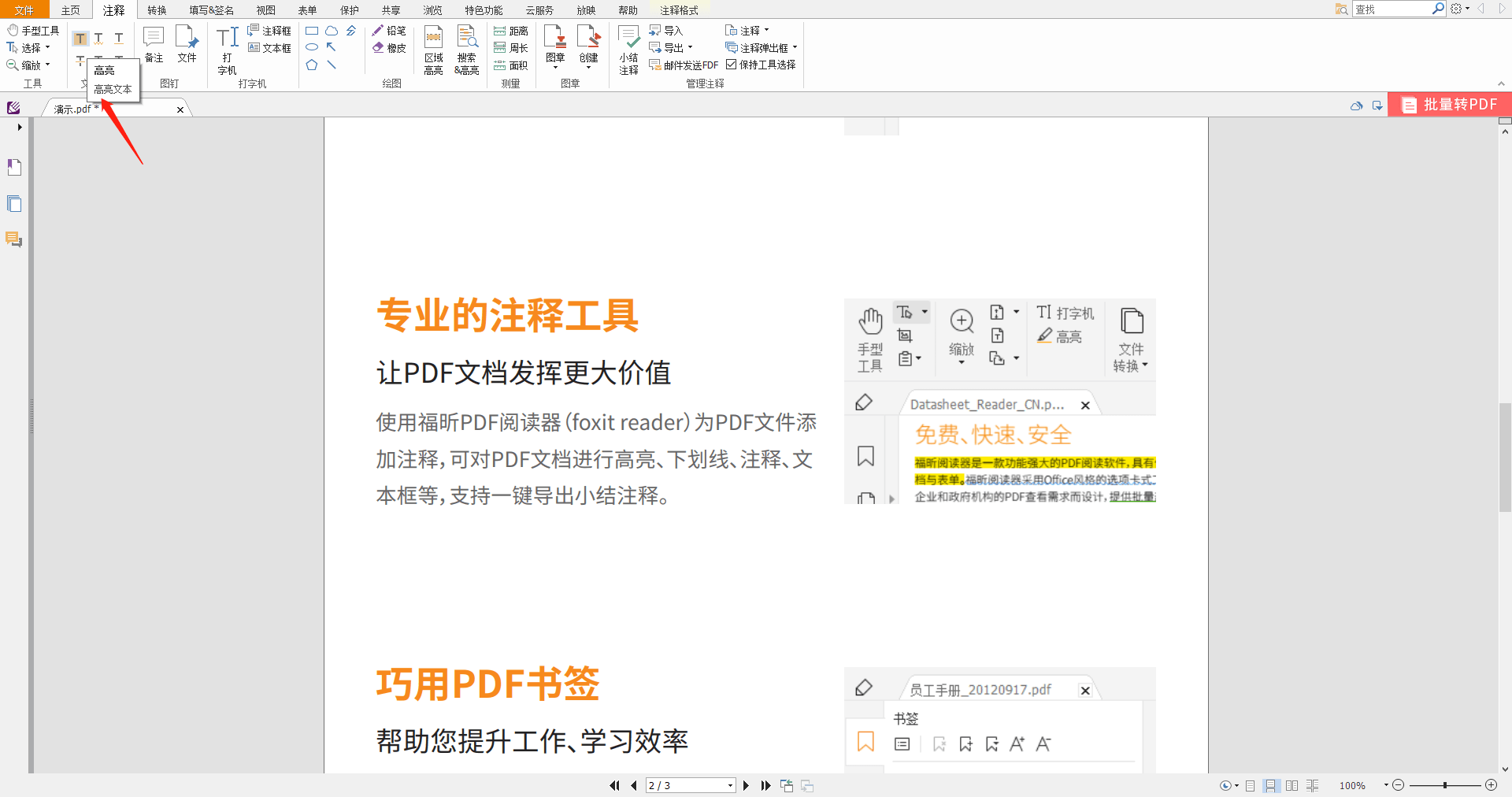 PDF标注工具