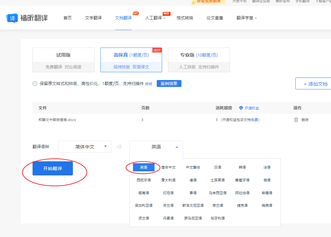 英文翻译