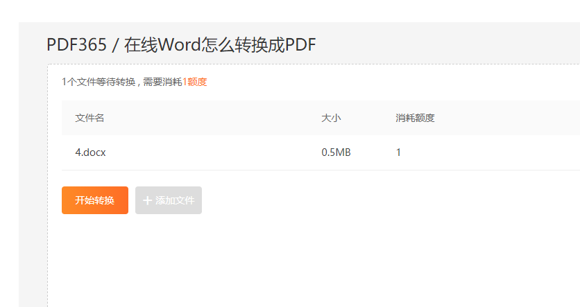 Word转PDF
