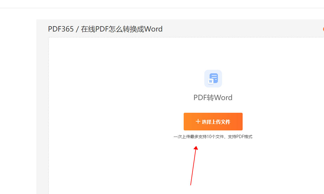 PDF转换成Word