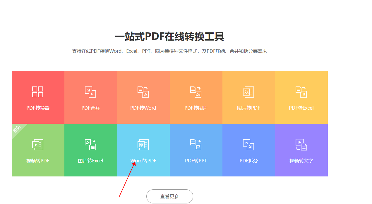 Word另存为PDF