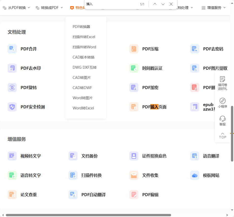 PDF批量添加页面