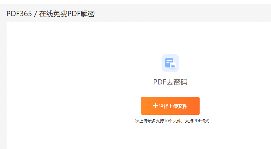 PDF去密码 Mac