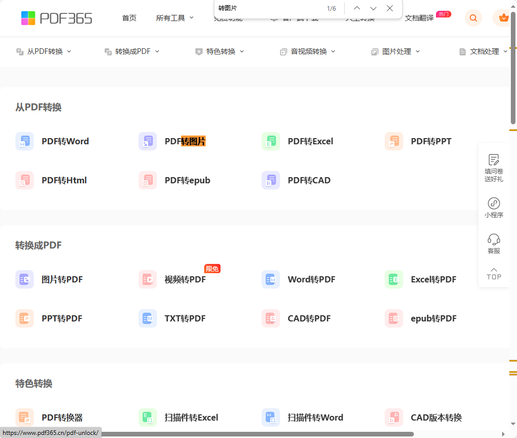 在线PDF图片提取