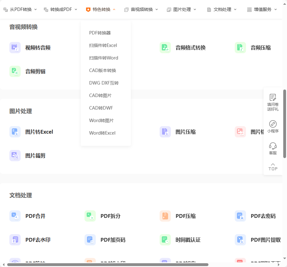 图片秒变成Excel