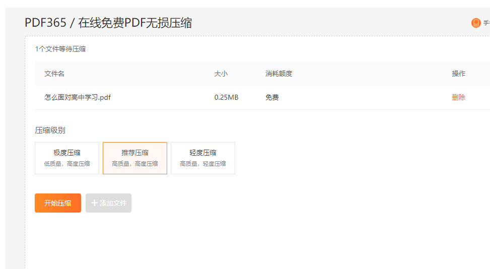 压缩和缩小PDF文件