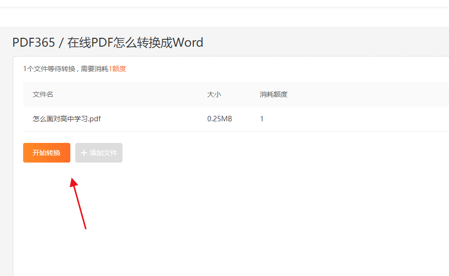 pdf在线转word