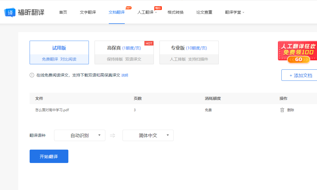 英语翻译软件