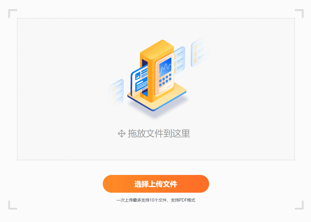 福昕pdf阅读器怎么拆分pdf