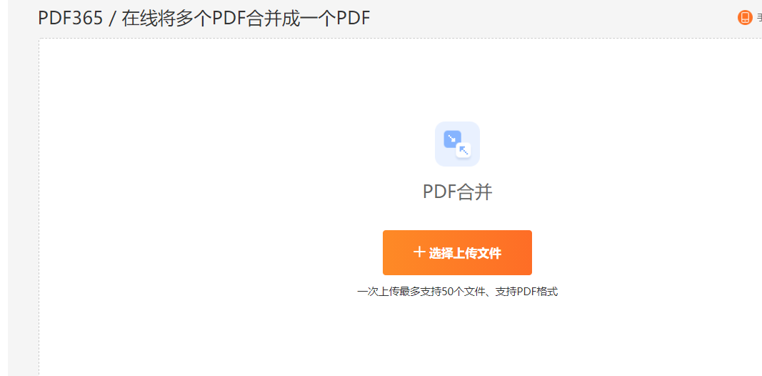 PDF合并