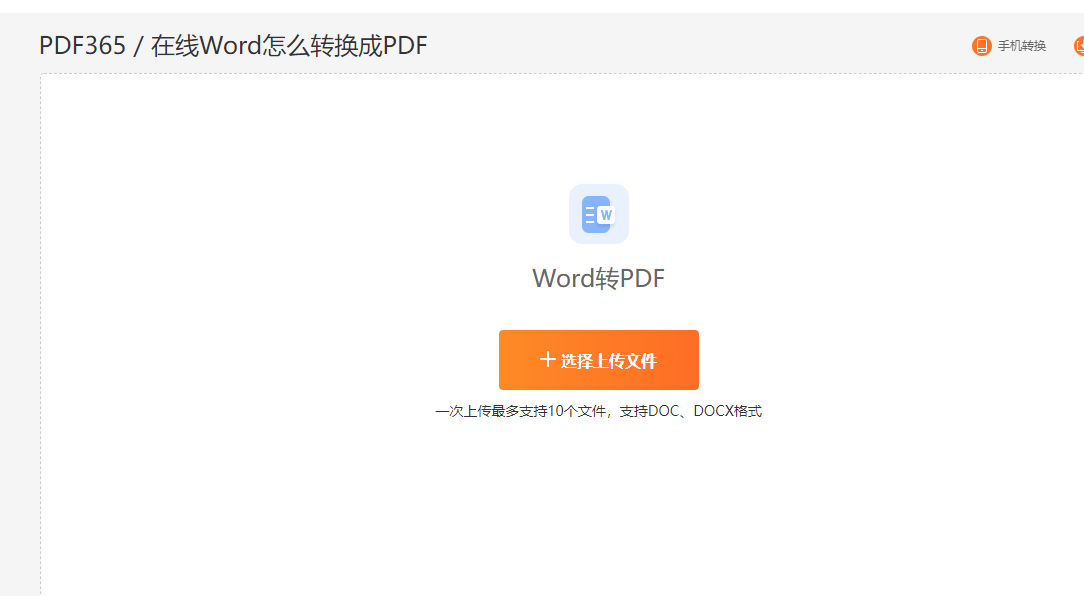 Word另存为PDF