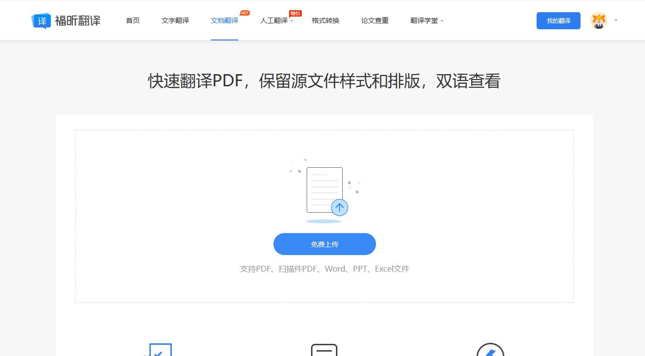 免费文档翻译网站