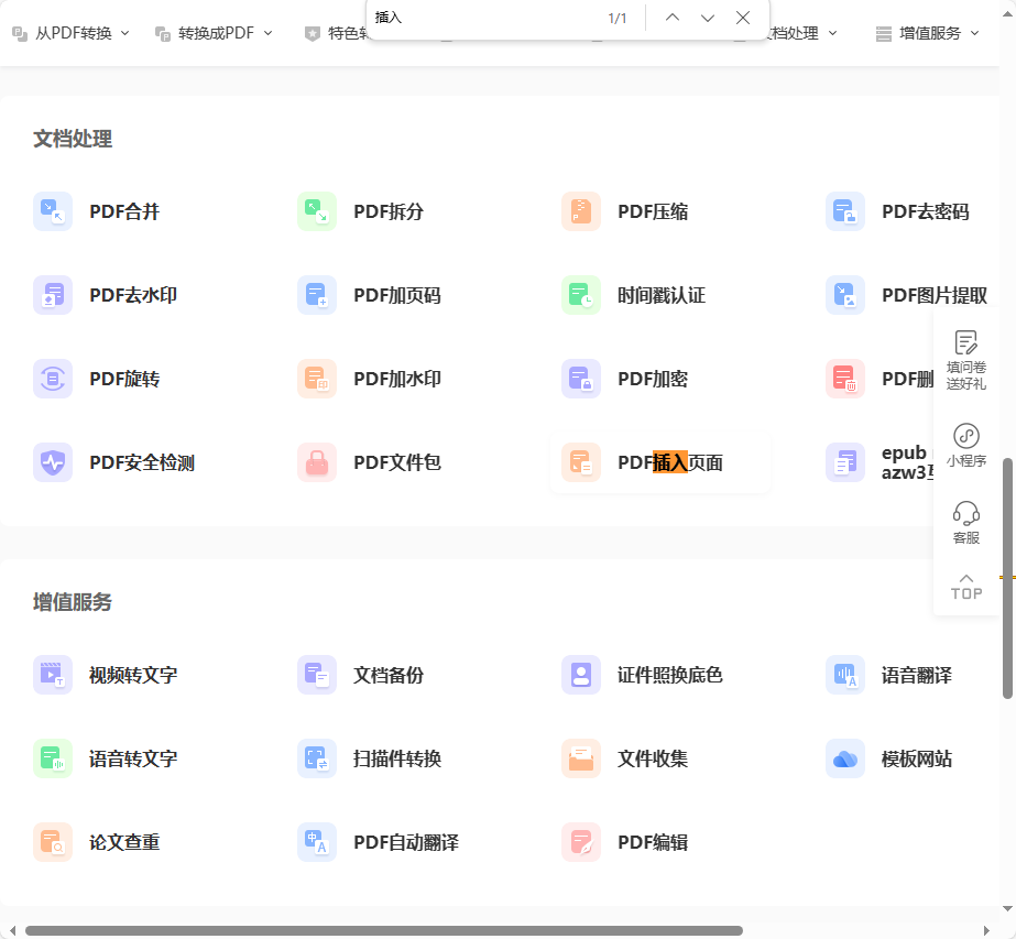 在PDF文档中新增页面