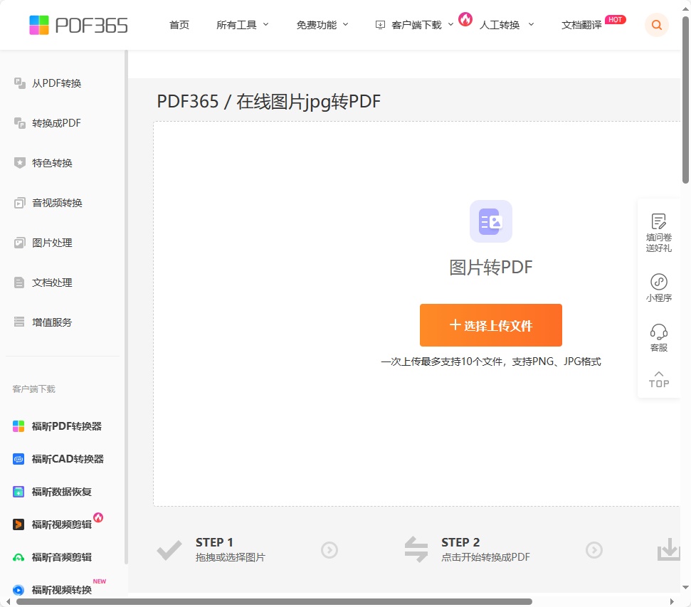 图片转换成PDF