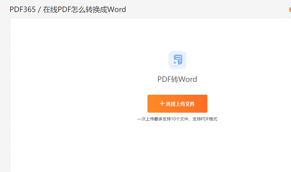 手机PDF转Word免费不限页数