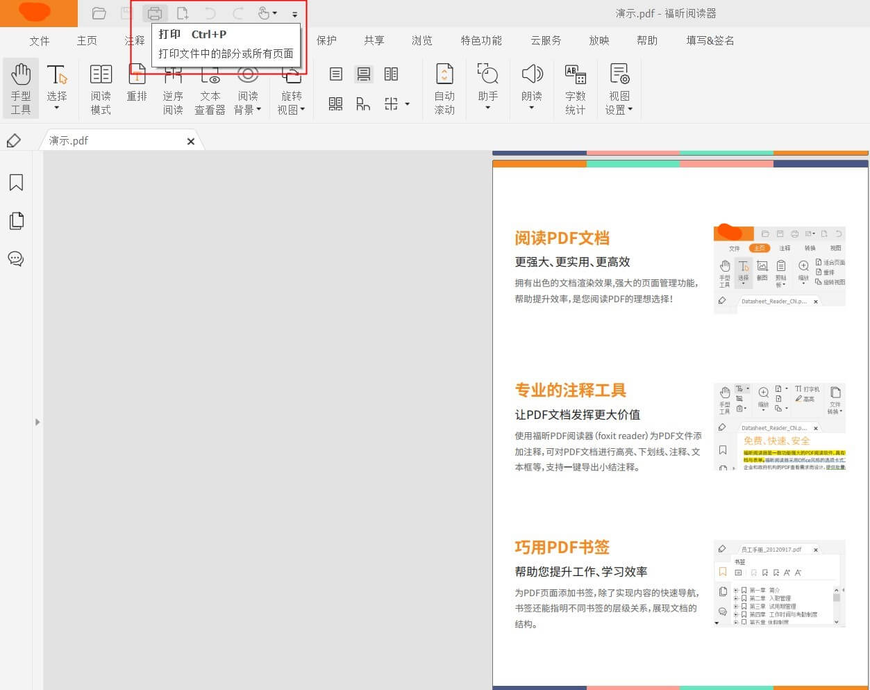 提取PDF里的表格成新的PDF方法