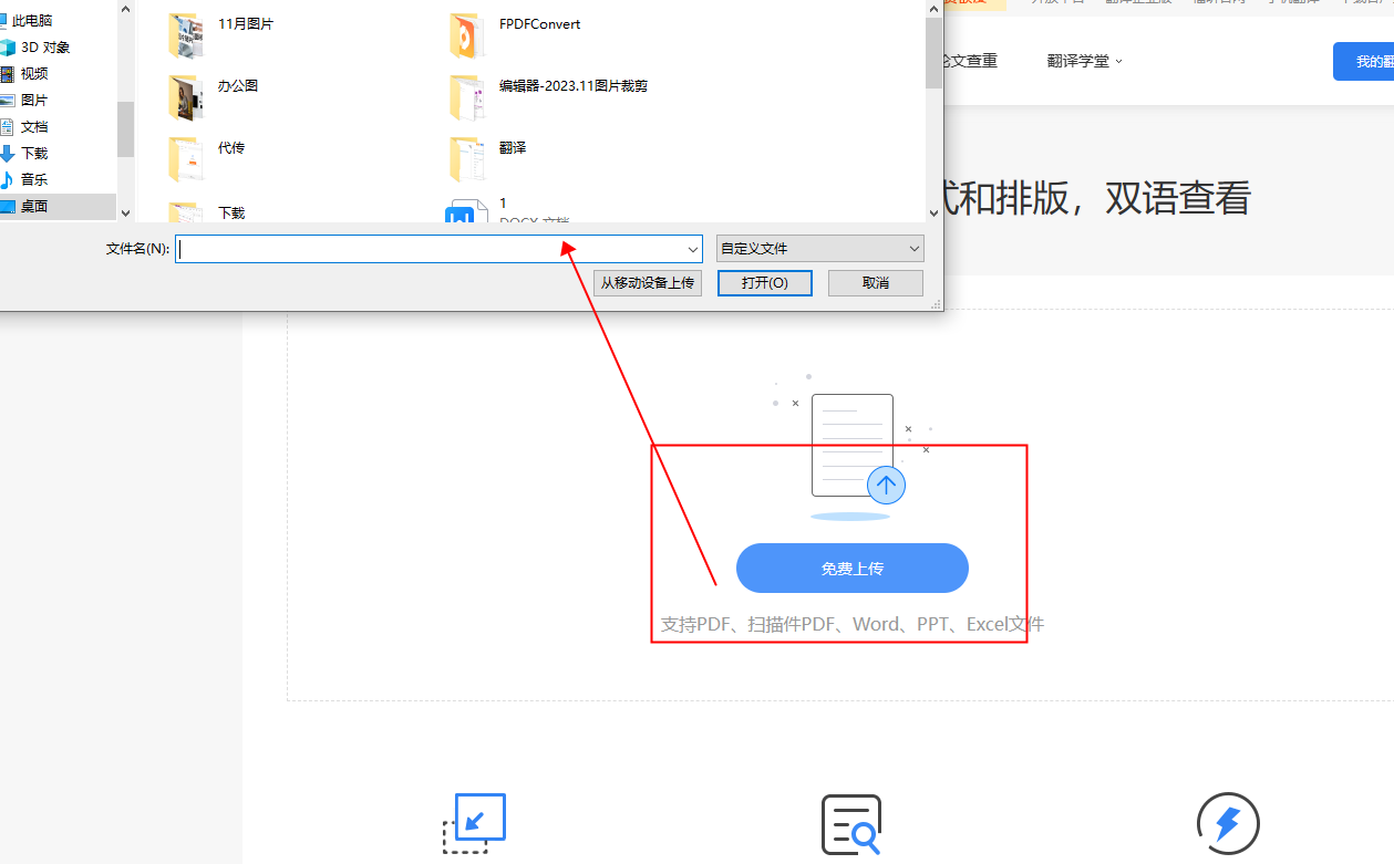 在线翻译pdf