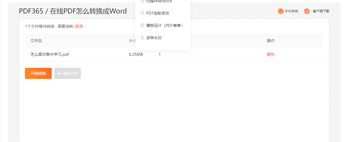 PDF转Word