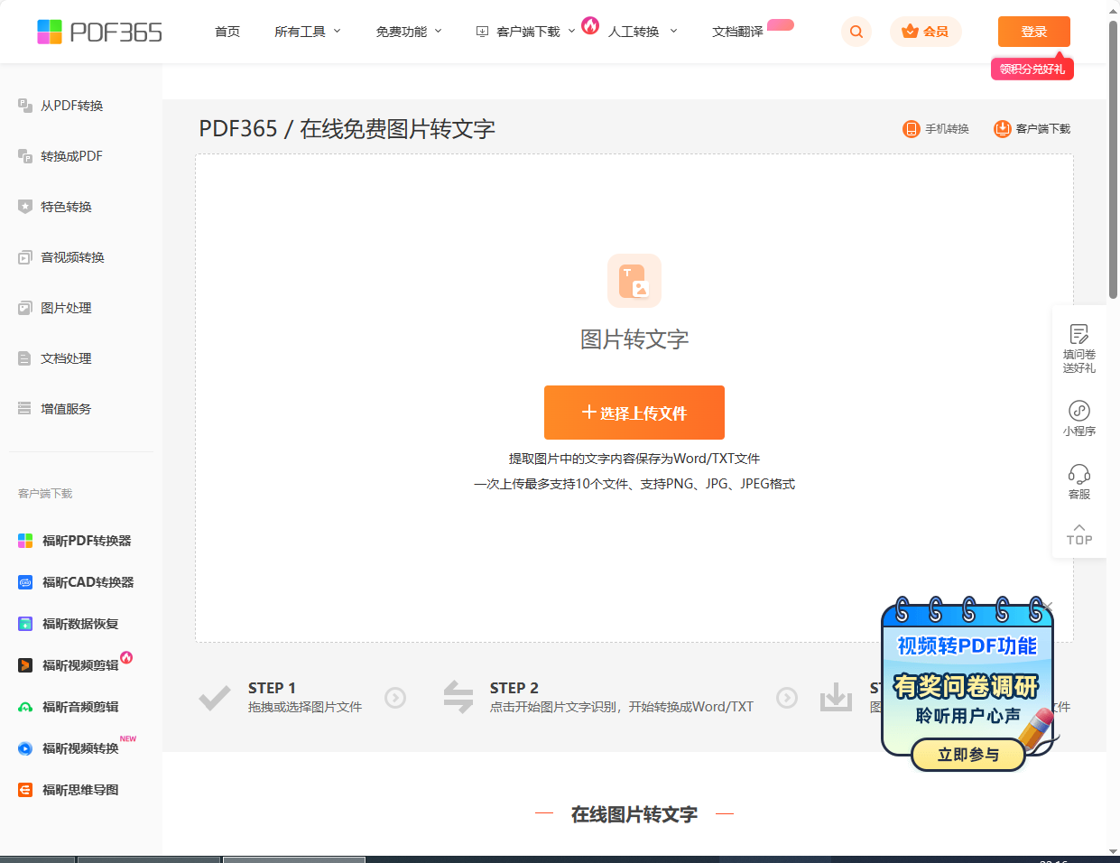 图片文字提取