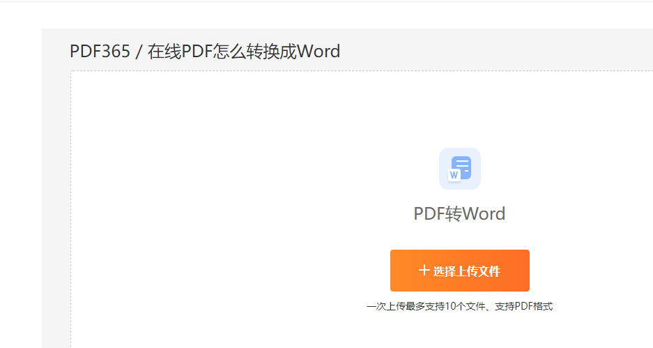 电脑PDF转换成Word免费