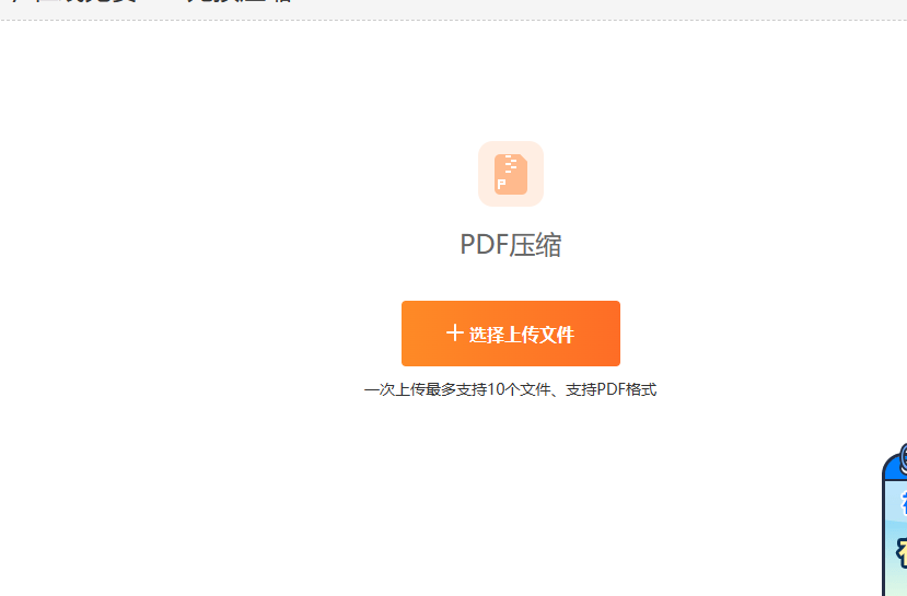 压缩PDF文件