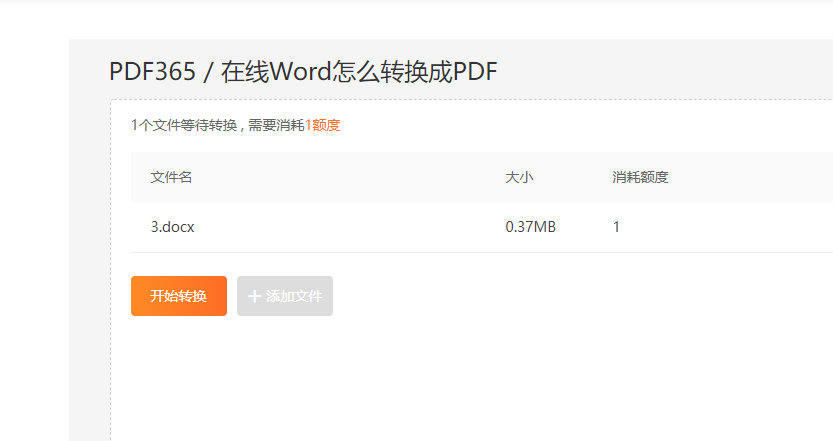 Word文档转换成PDF